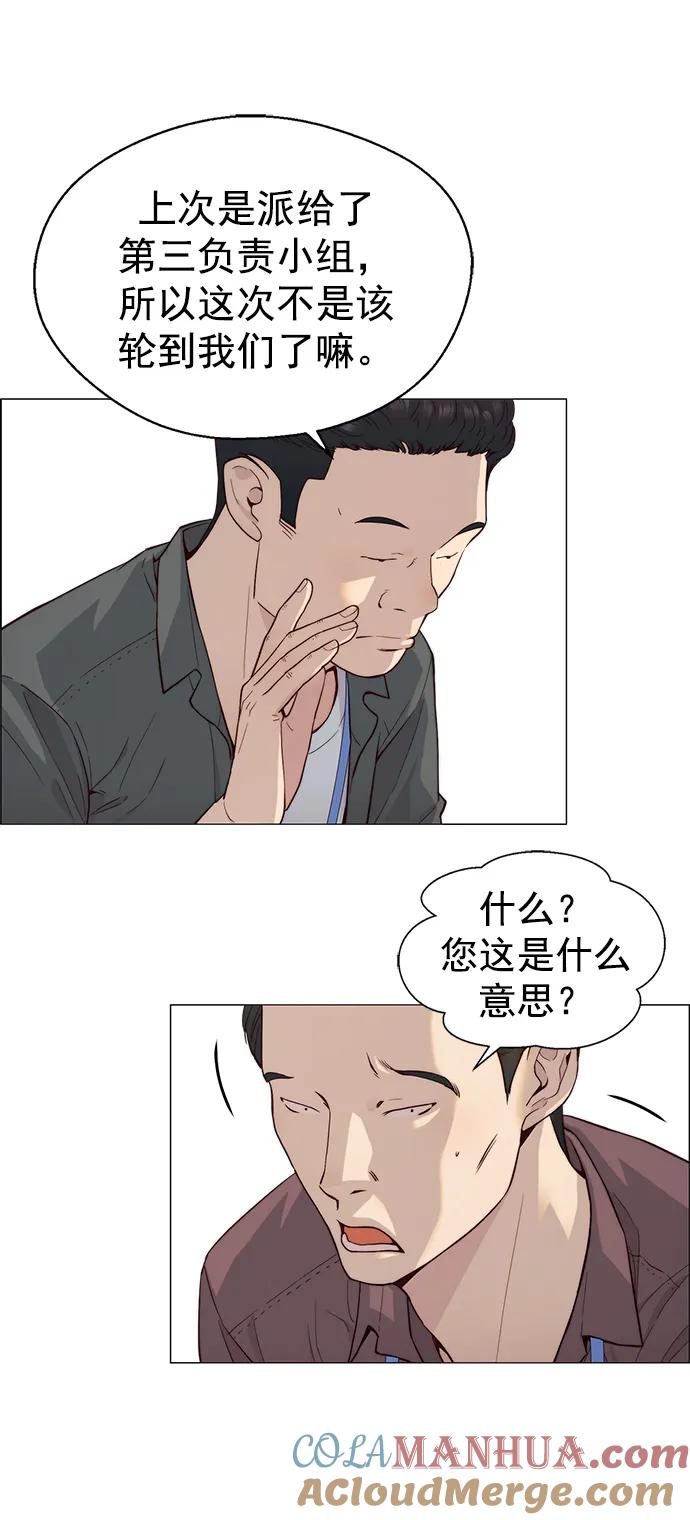 男子汉 - 第144话 - 第10张图