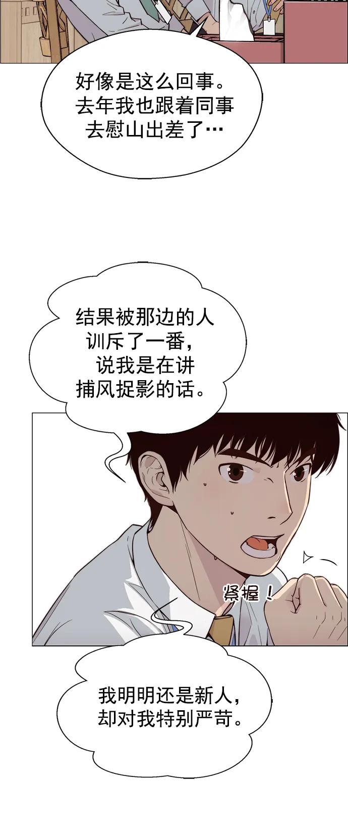 男子汉 - 第144话 - 第39张图