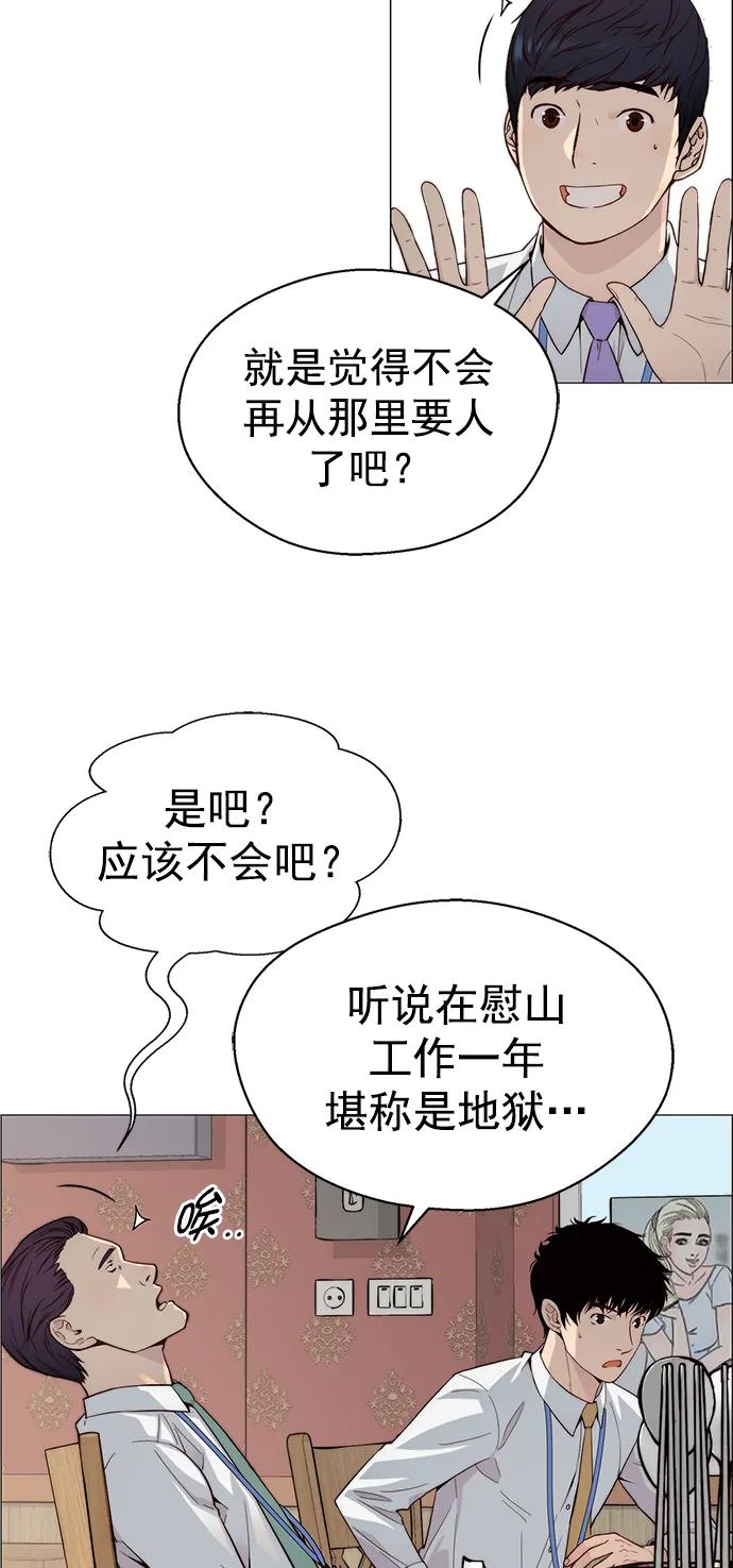 男子汉 - 第144话 - 第38张图