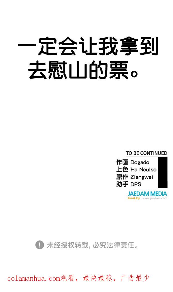 男子汉 - 第144话 - 第75张图