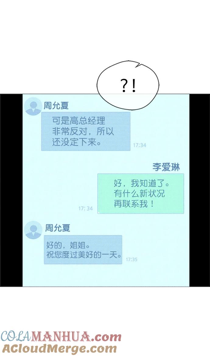 男子汉 - 第144话 - 第55张图