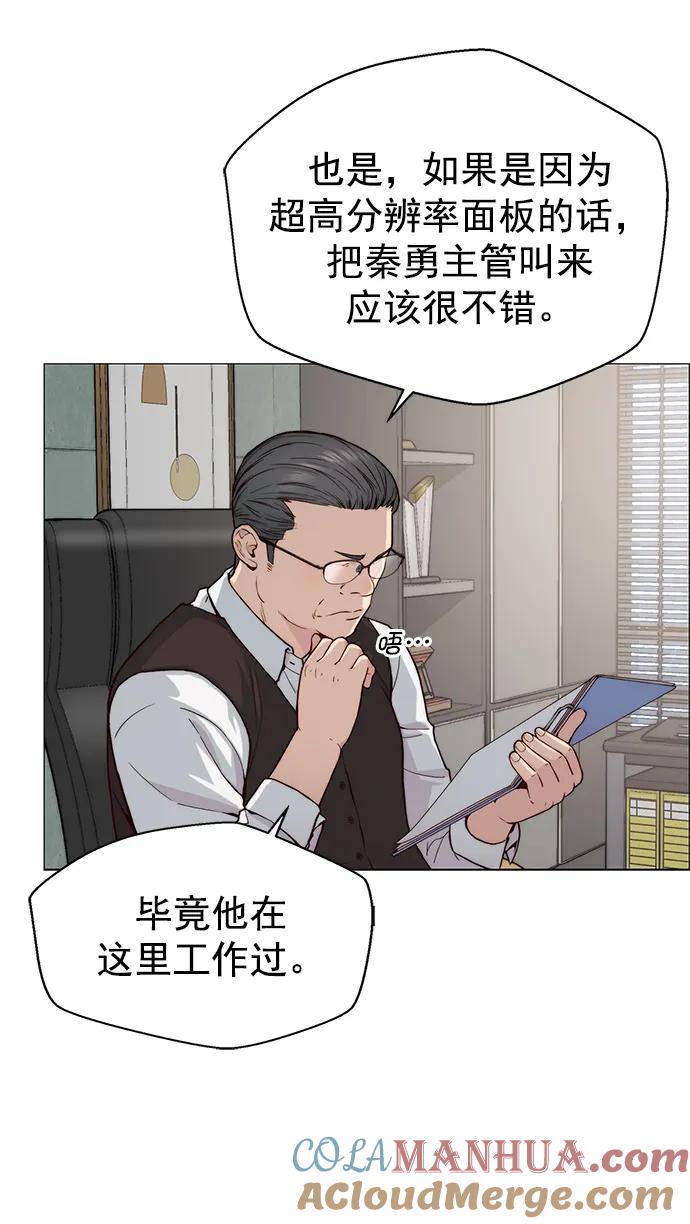 男子汉 - 第144话 - 第46张图