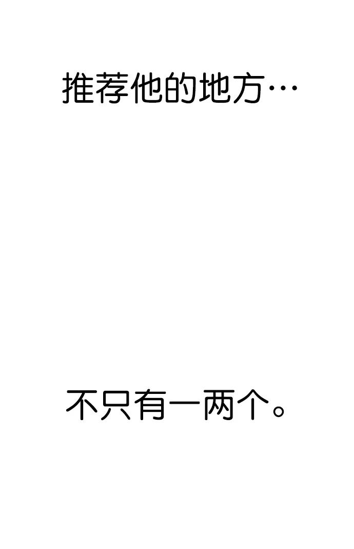 男子汉 - 第145话 - 第21张图