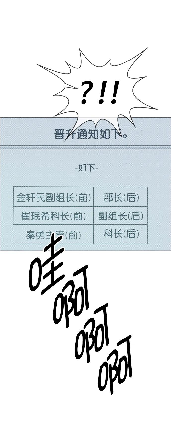 男子汉 - 第145话 - 第69张图