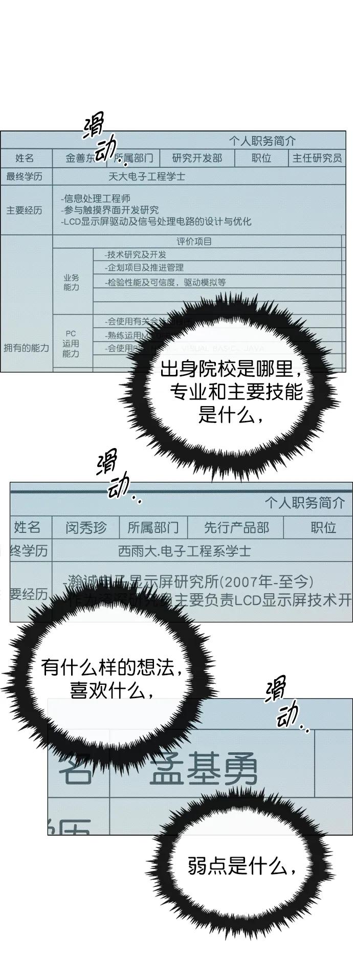 男子汉 - 第145话 - 第50张图