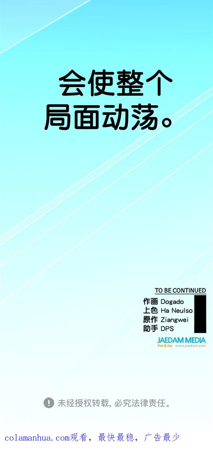 男子汉 - 第145话 - 第84张图