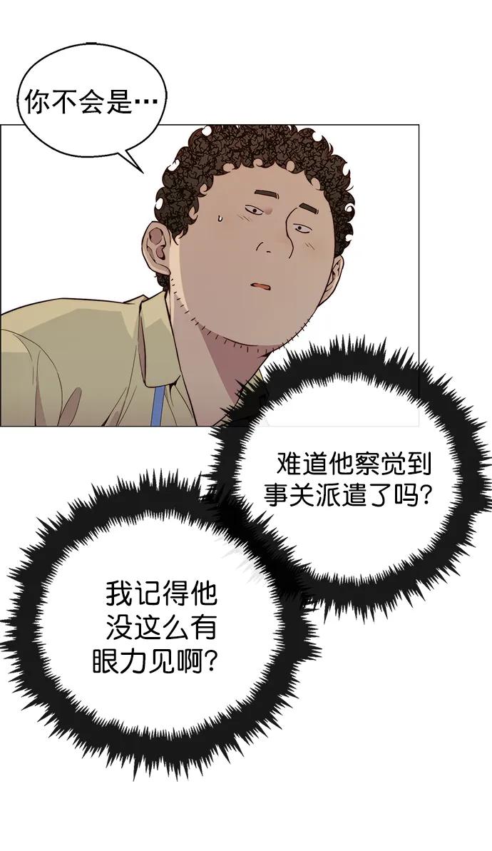 男子汉 - 第145话 - 第54张图