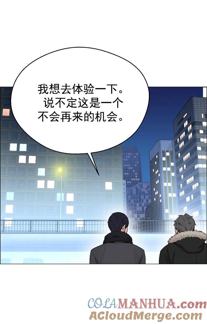 男子汉 - 第146话 - 第85张图