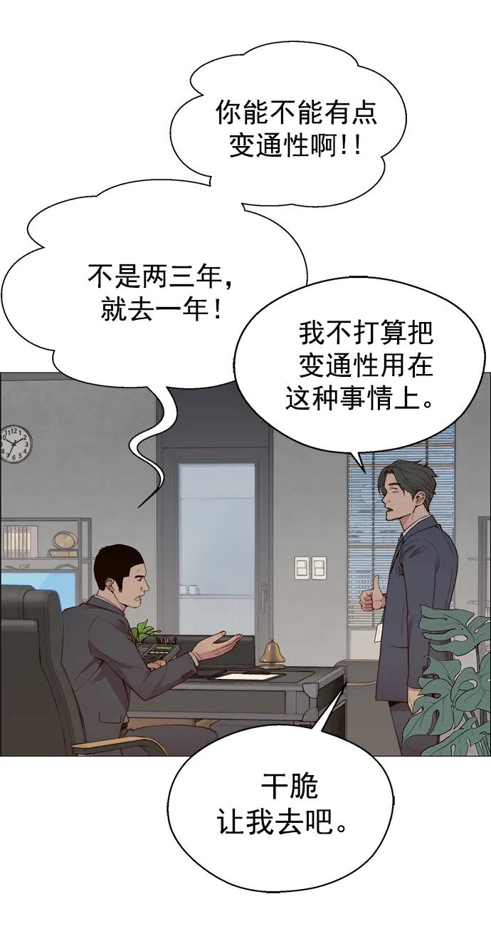 男子汉 - 第146话 - 第41张图