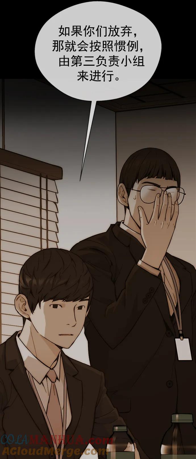 男子汉 - 第146话 - 第28张图