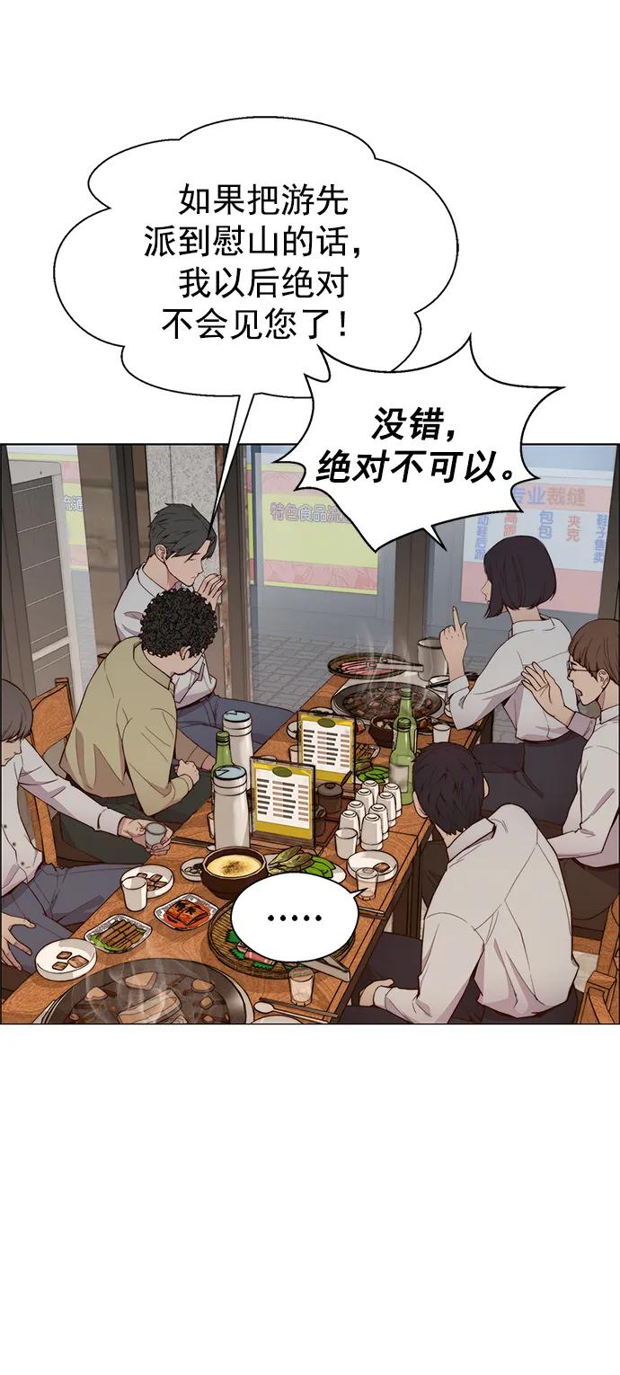 男子汉 - 第146话 - 第57张图