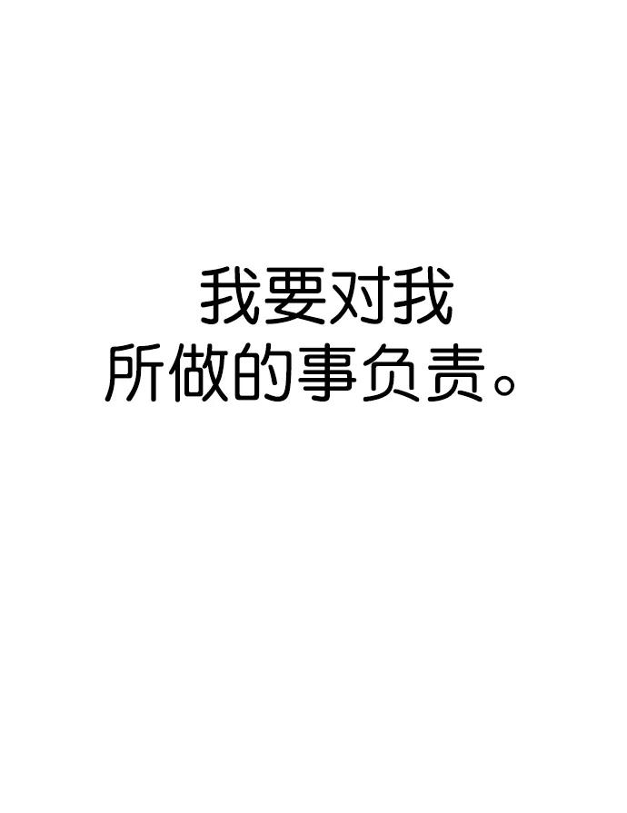 男子汉 - 第146话 - 第84张图