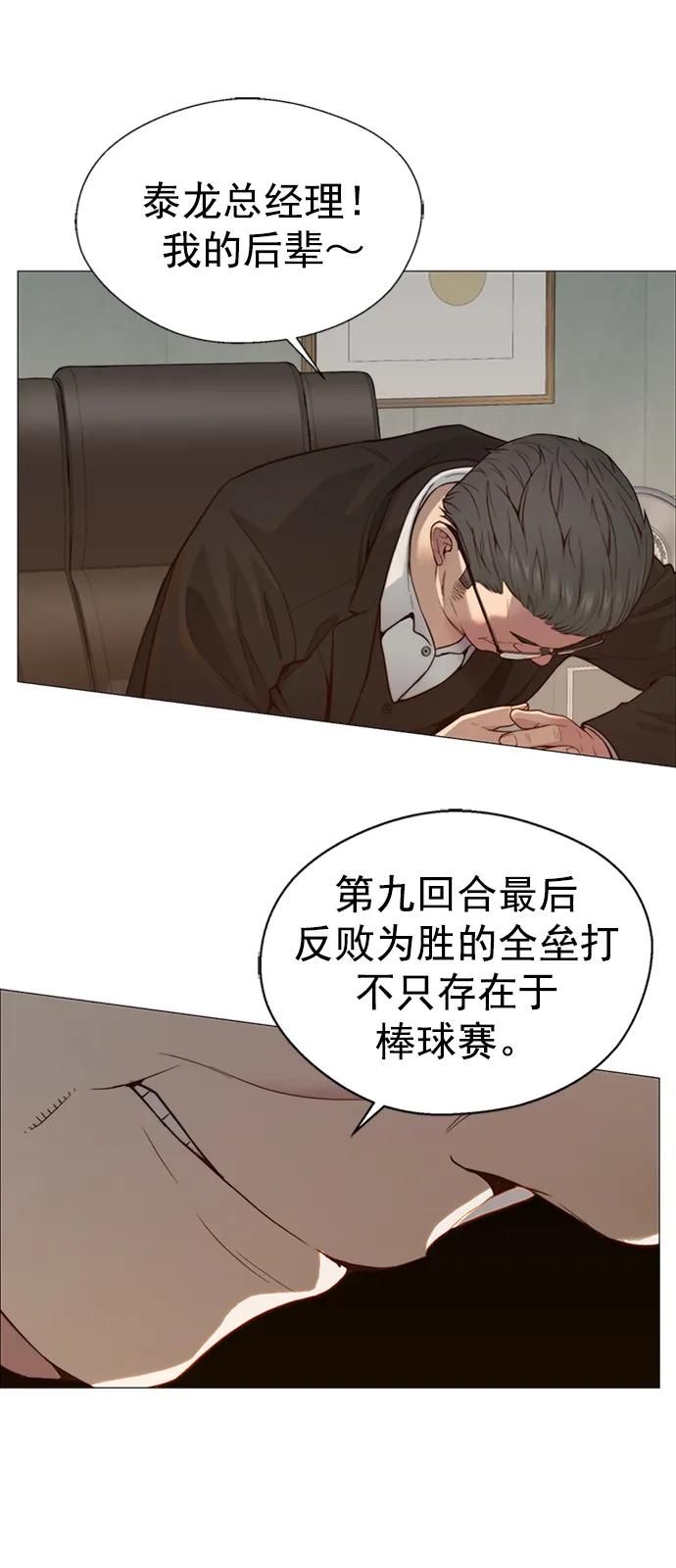 男子汉 - 第146话 - 第33张图