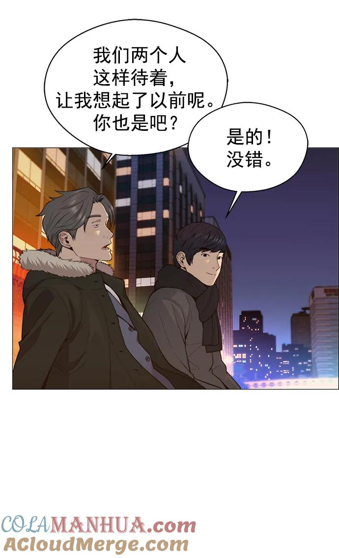 男子汉 - 第146话 - 第76张图