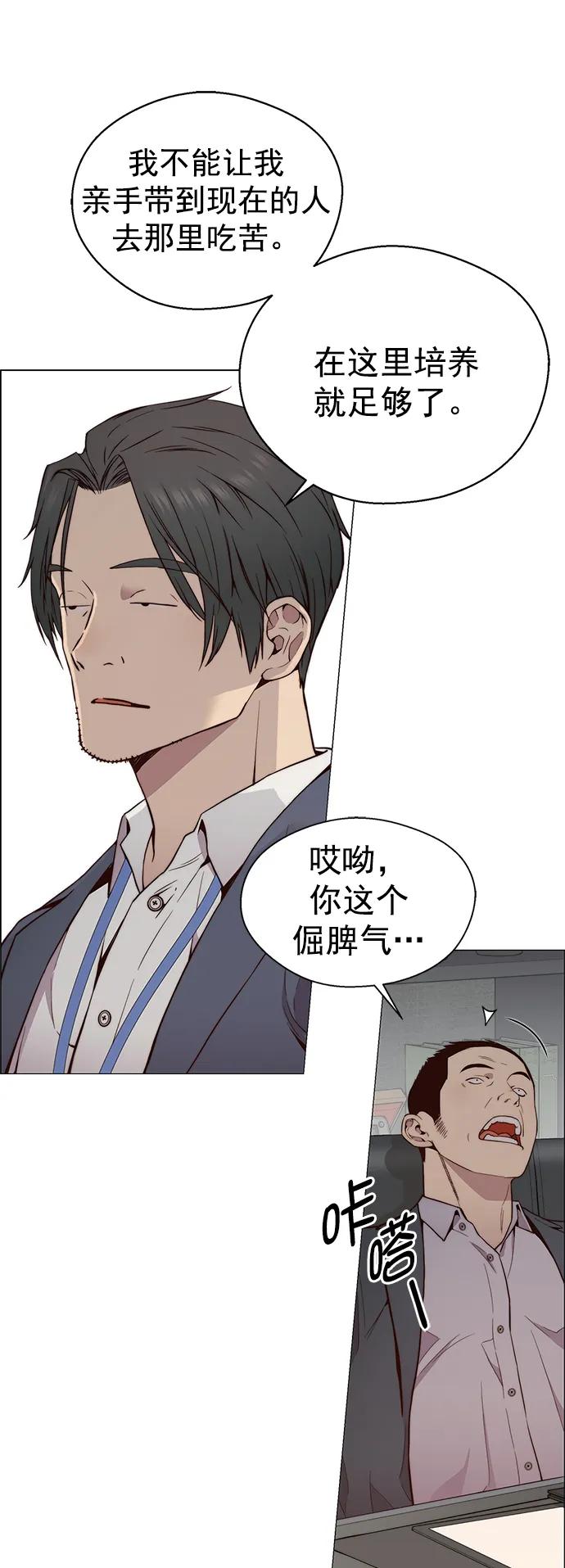 男子汉 - 第146话 - 第44张图