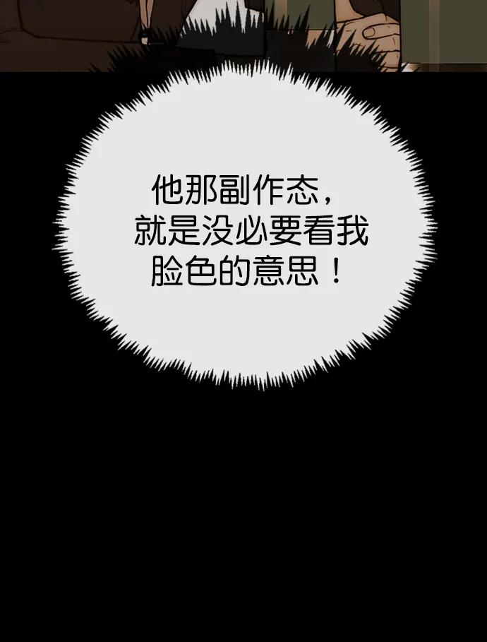 男子汉 - 第146话 - 第29张图