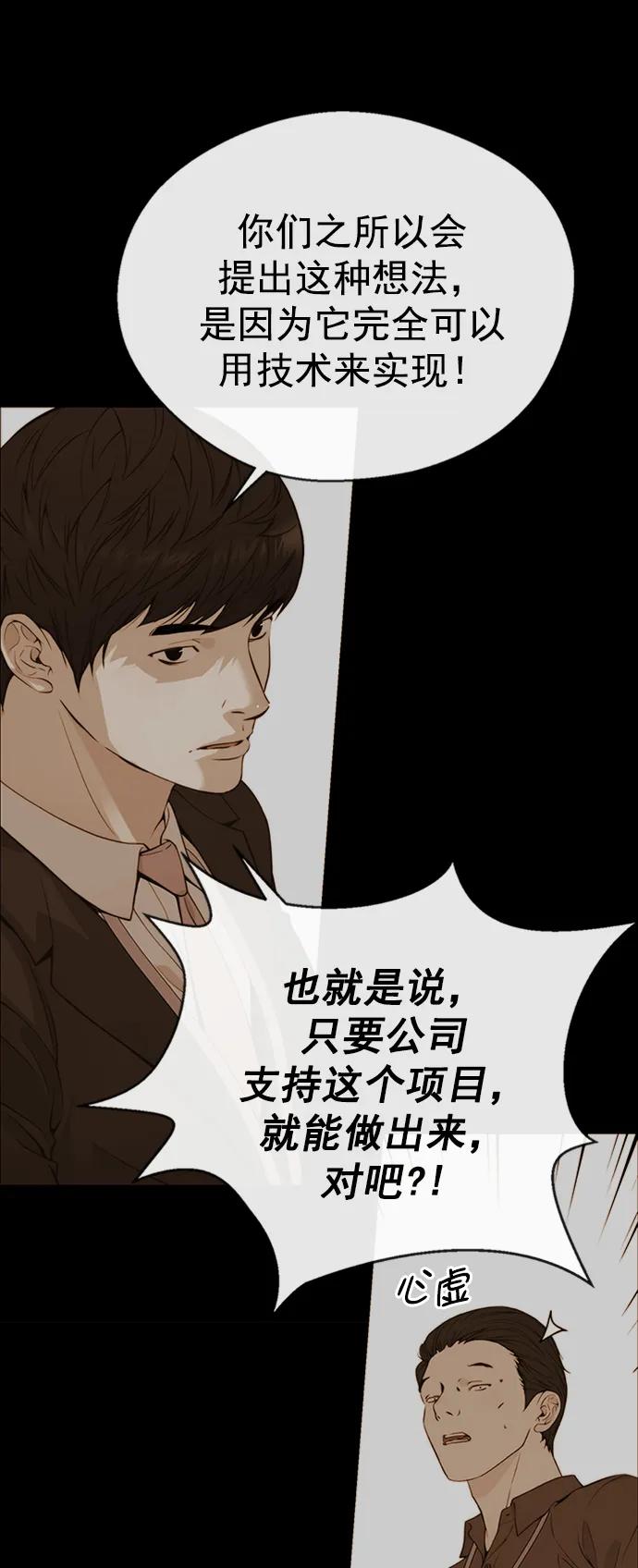 男子汉 - 第146话 - 第23张图