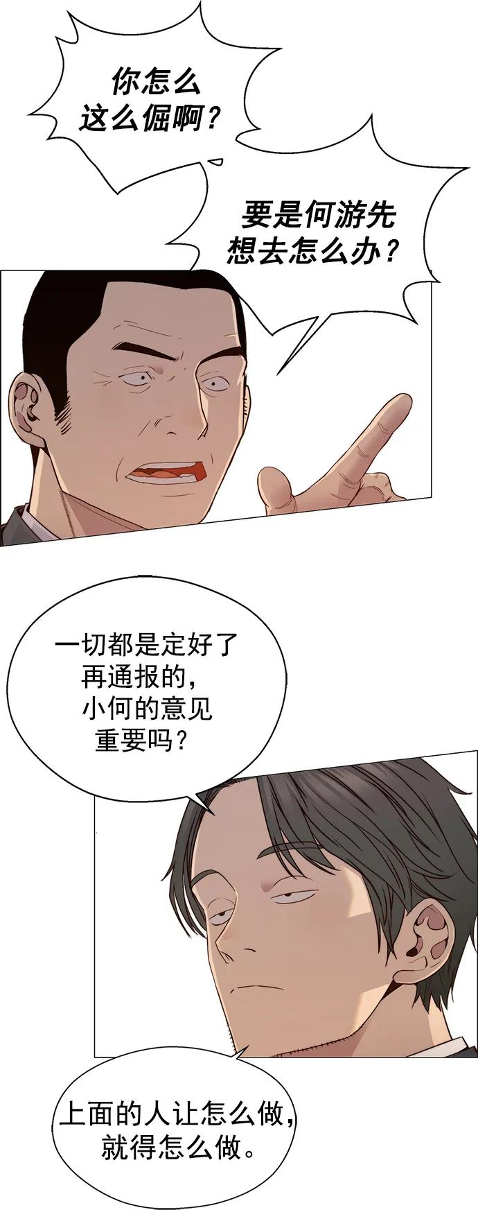 男子汉 - 第146话 - 第42张图