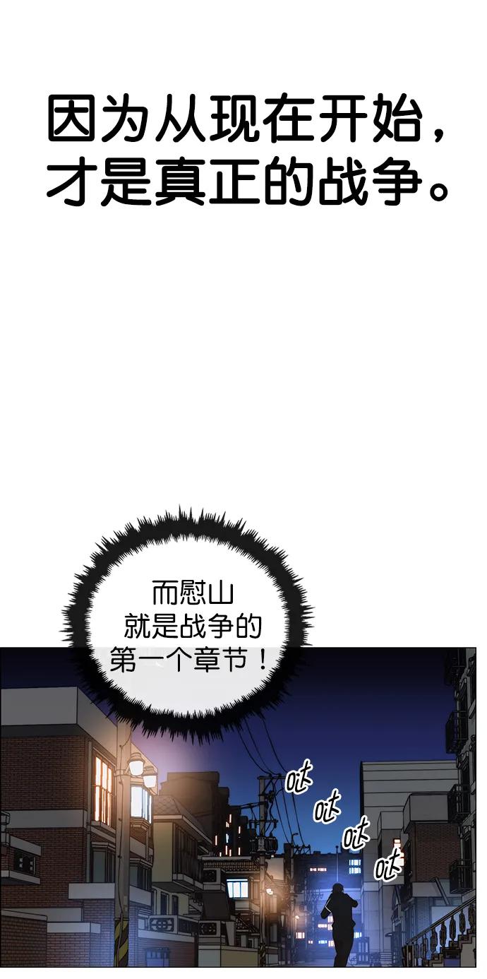 男子汉 - 第147话 - 第66张图