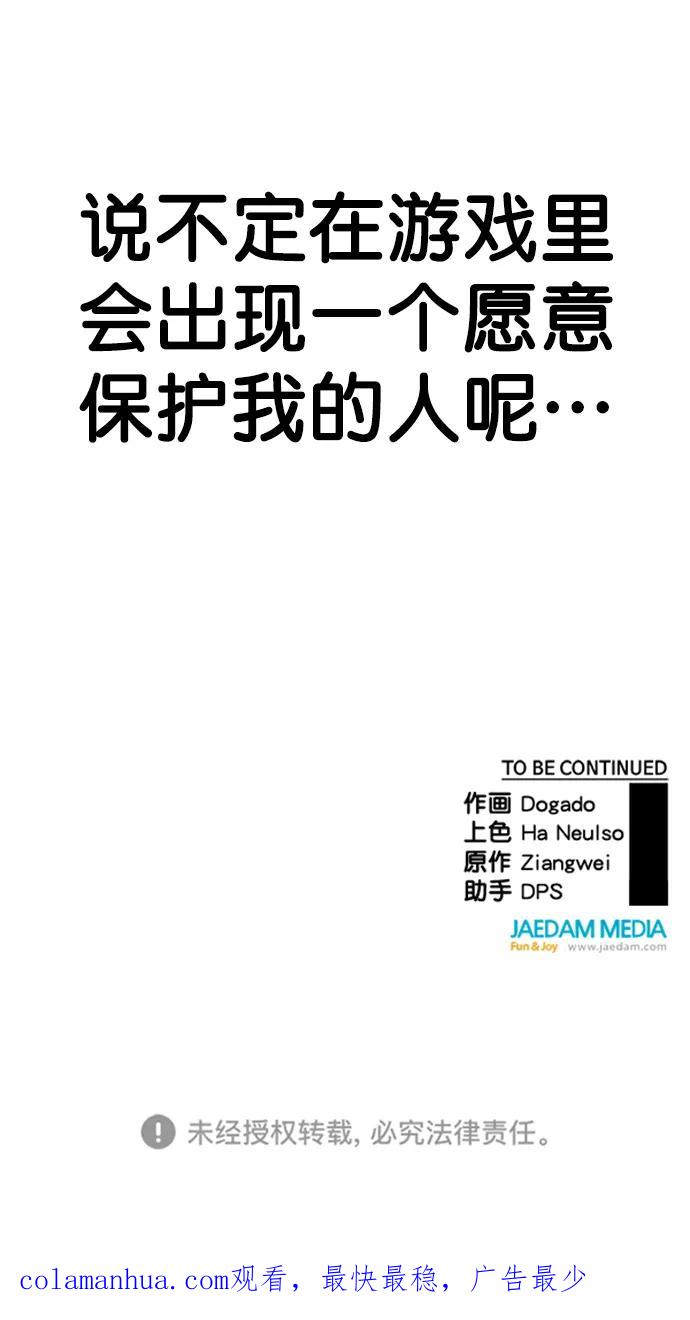 男子汉 - 第147话 - 第80张图