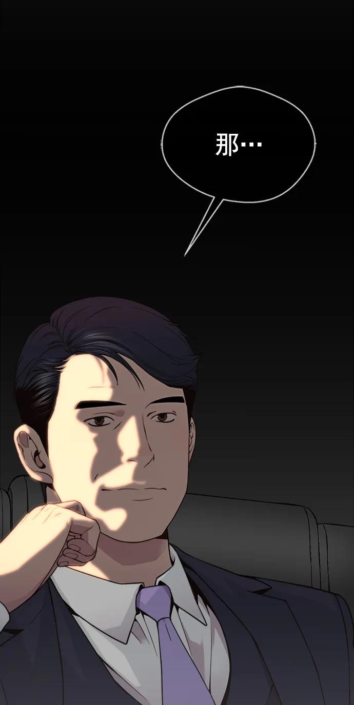 男子汉 - 第147话 - 第75张图