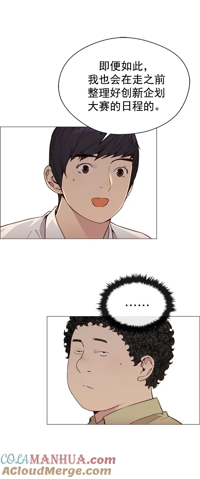 男子汉 - 第147话 - 第58张图