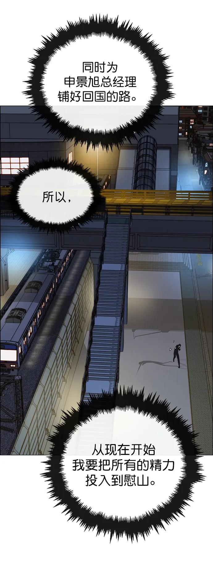 男子汉 - 第147话 - 第68张图