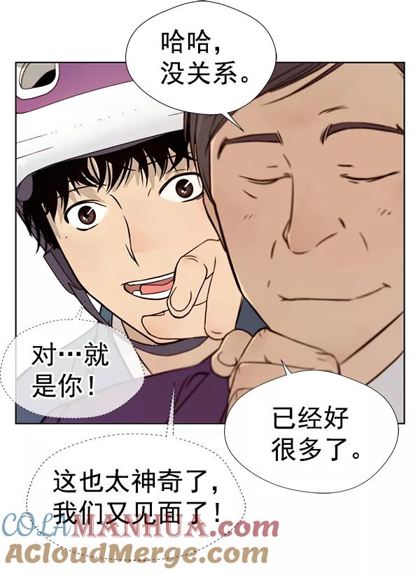 男子汉 - 第14话 - 第37张图