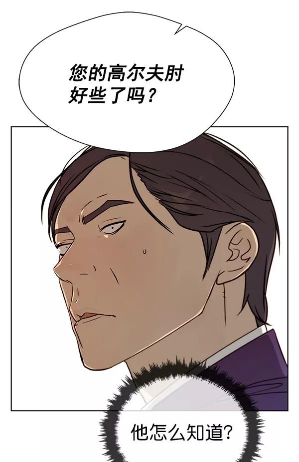 男子汉 - 第14话 - 第32张图