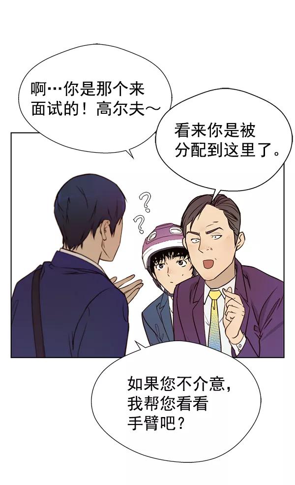 男子汉 - 第14话 - 第36张图