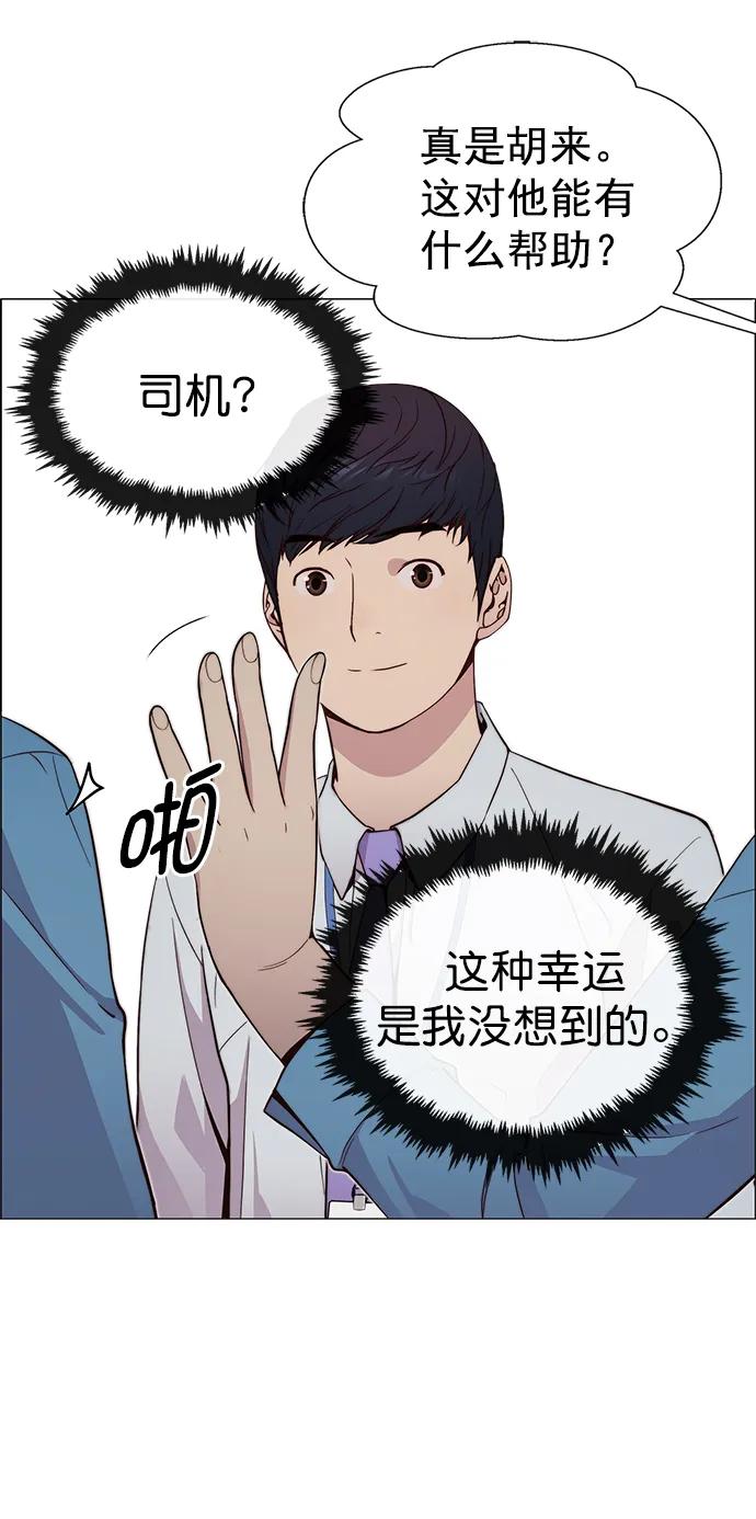 男子汉 - 第148话 - 第57张图