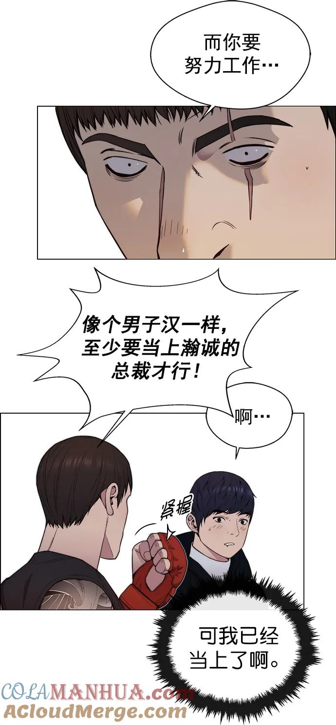 男子汉 - 第148话 - 第28张图