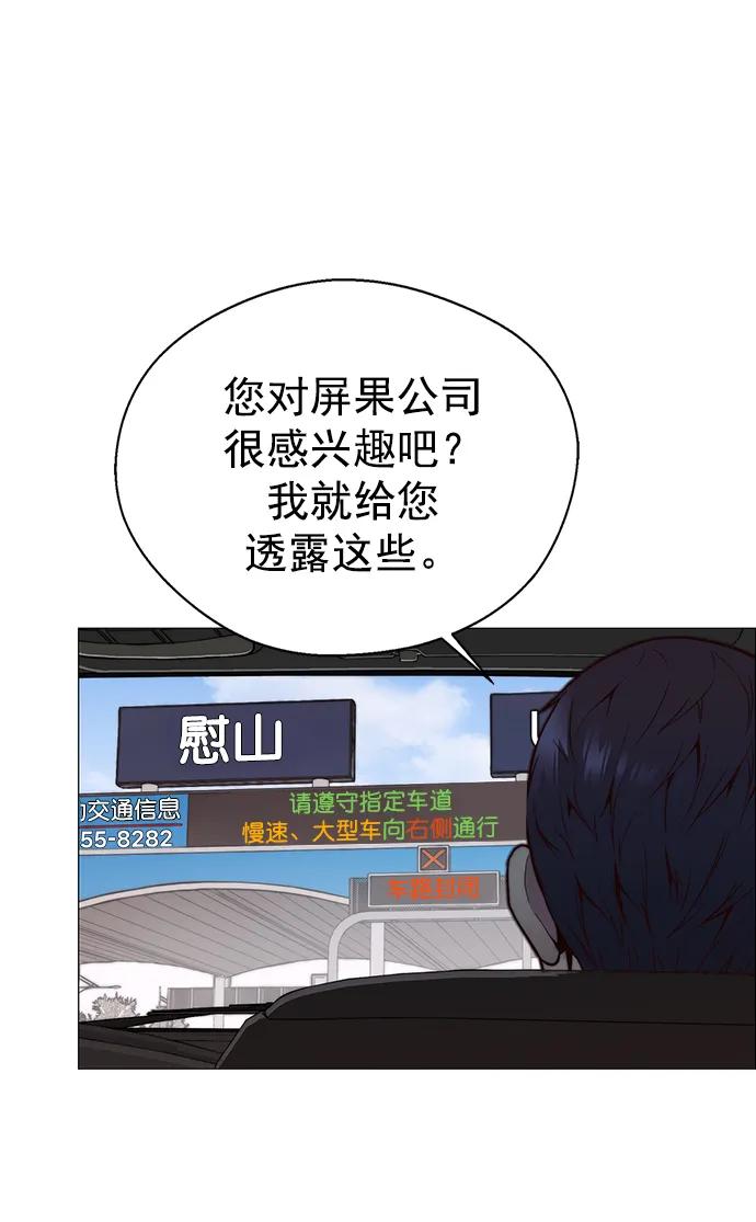 男子汉 - 第149话 - 第77张图