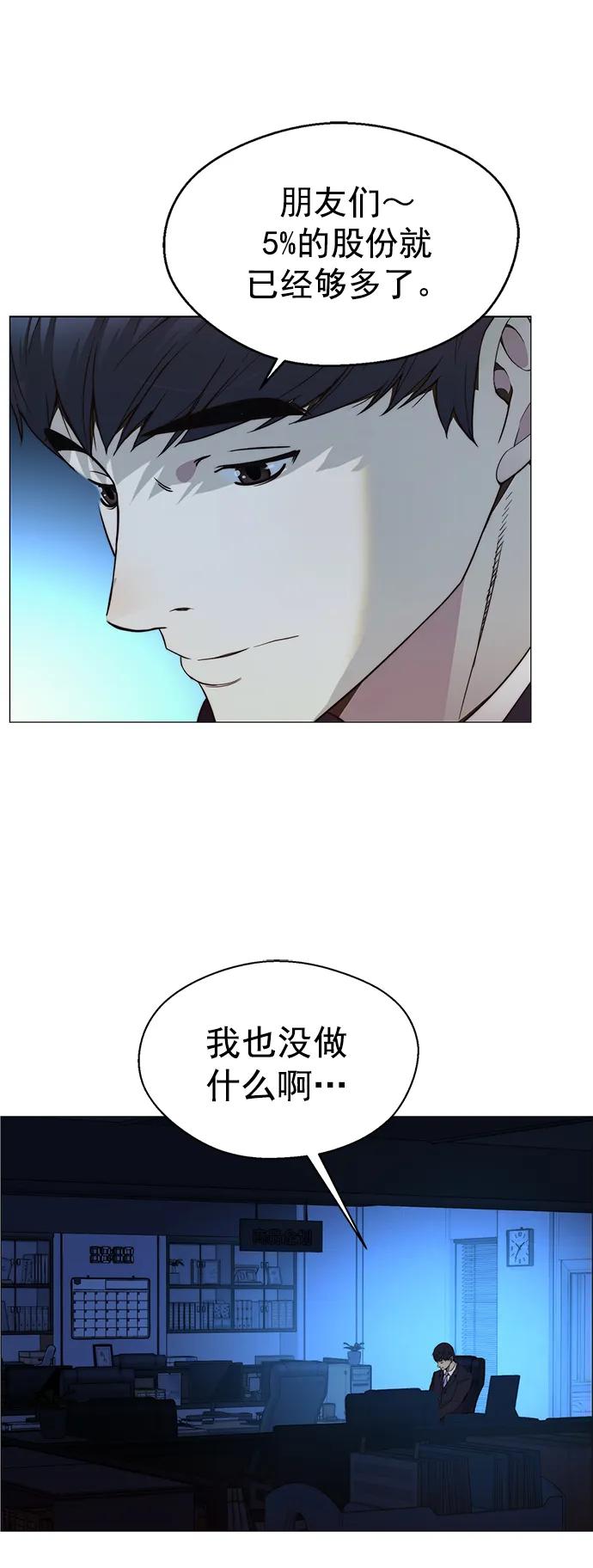 男子汉 - 第149话 - 第45张图