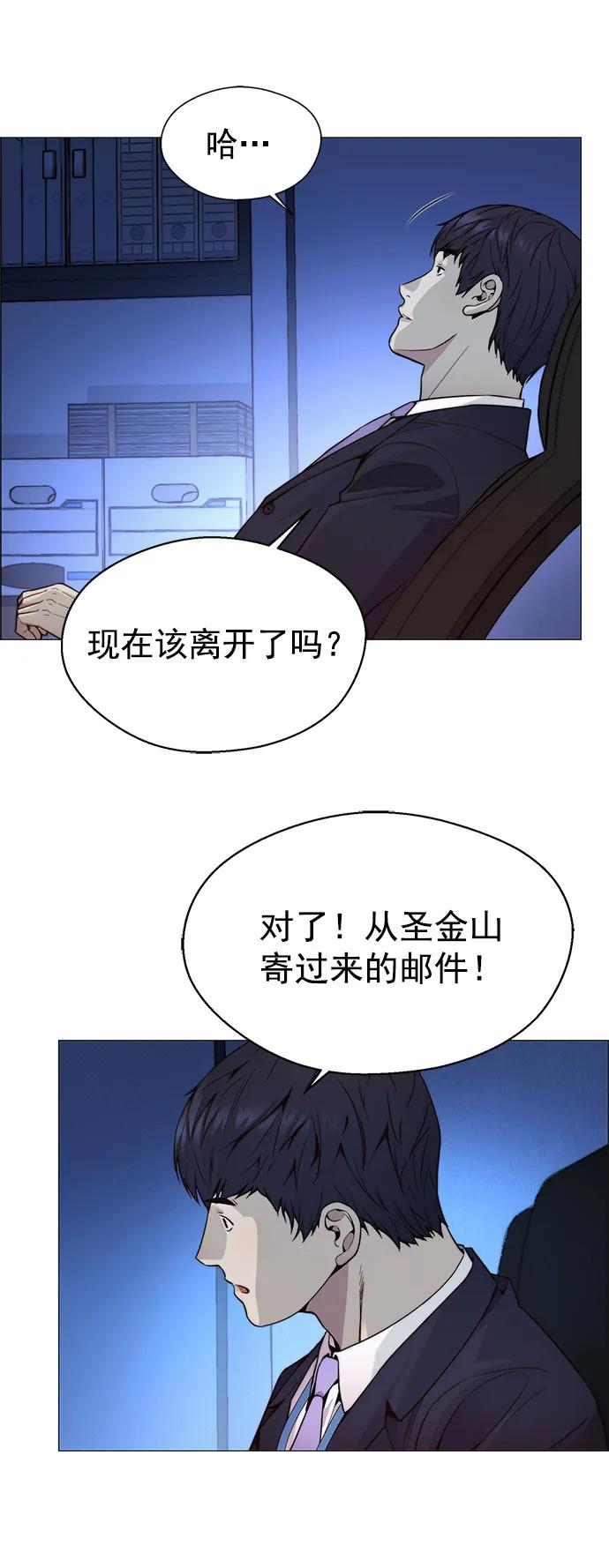 男子汉 - 第149话 - 第41张图
