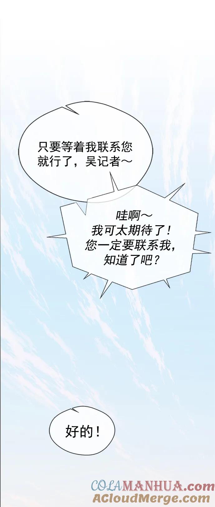 男子汉 - 第149话 - 第79张图