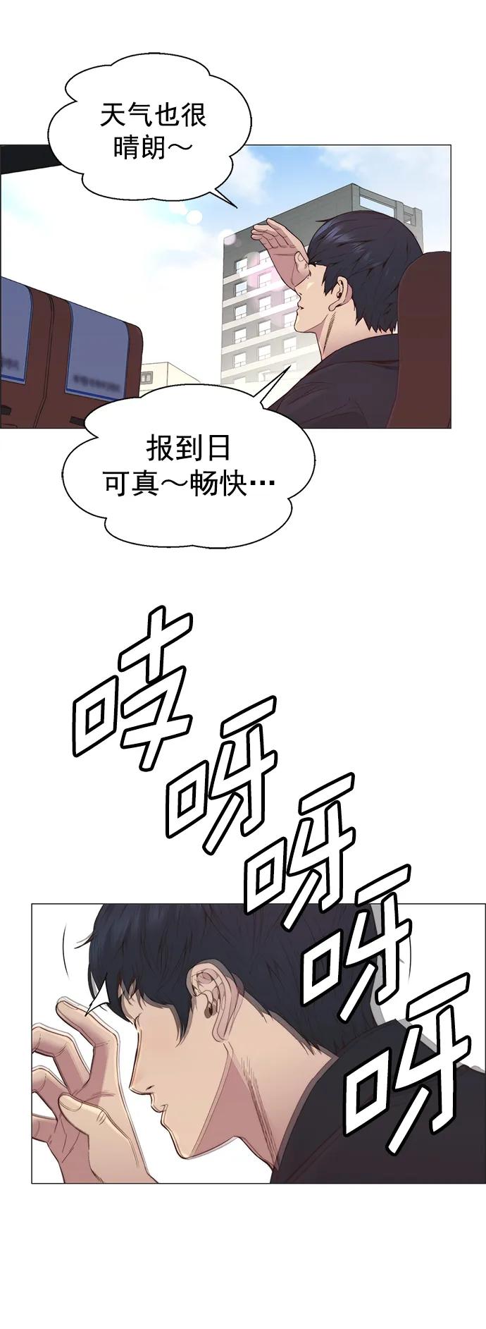 男子汉 - 第150话 - 第15张图