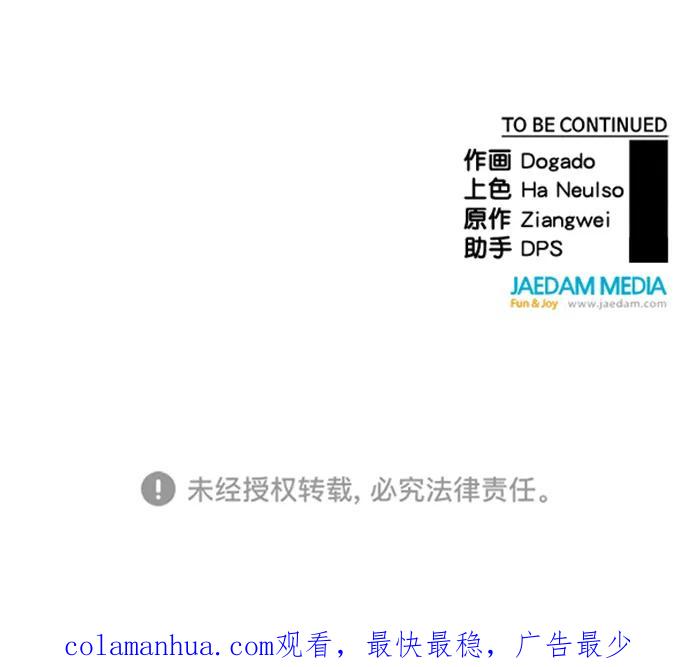 男子汉 - 第150话 - 第80张图