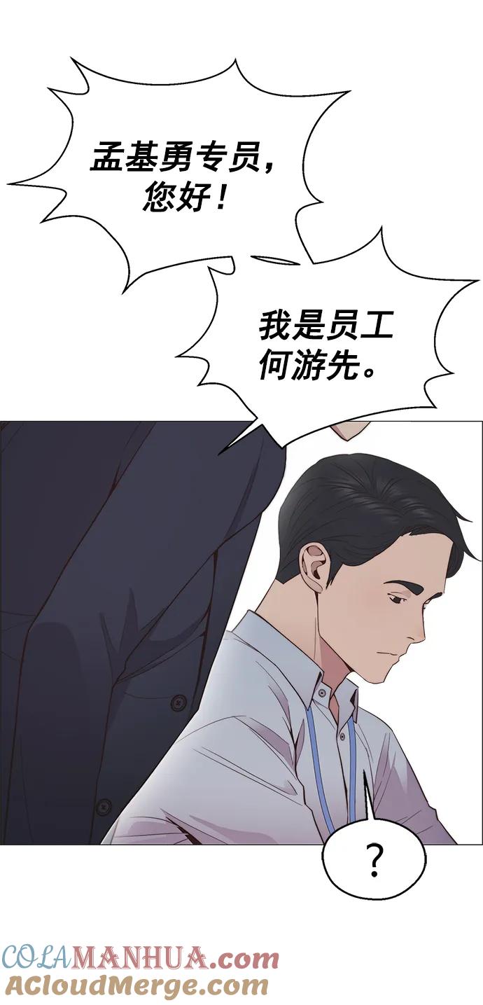 男子汉 - 第150话 - 第55张图