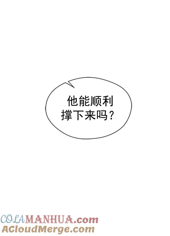 男子汉 - 第150话 - 第40张图