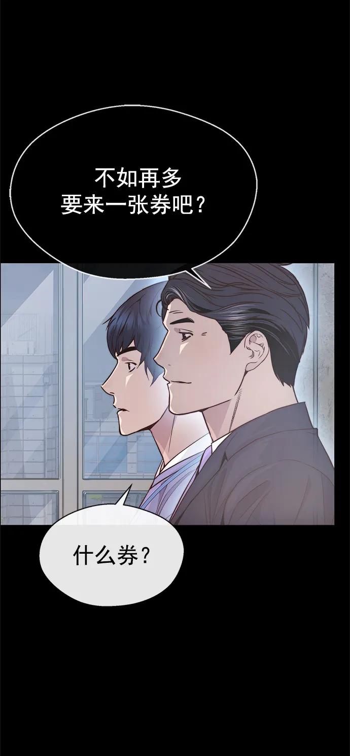 男子汉 - 第151话 - 第74张图
