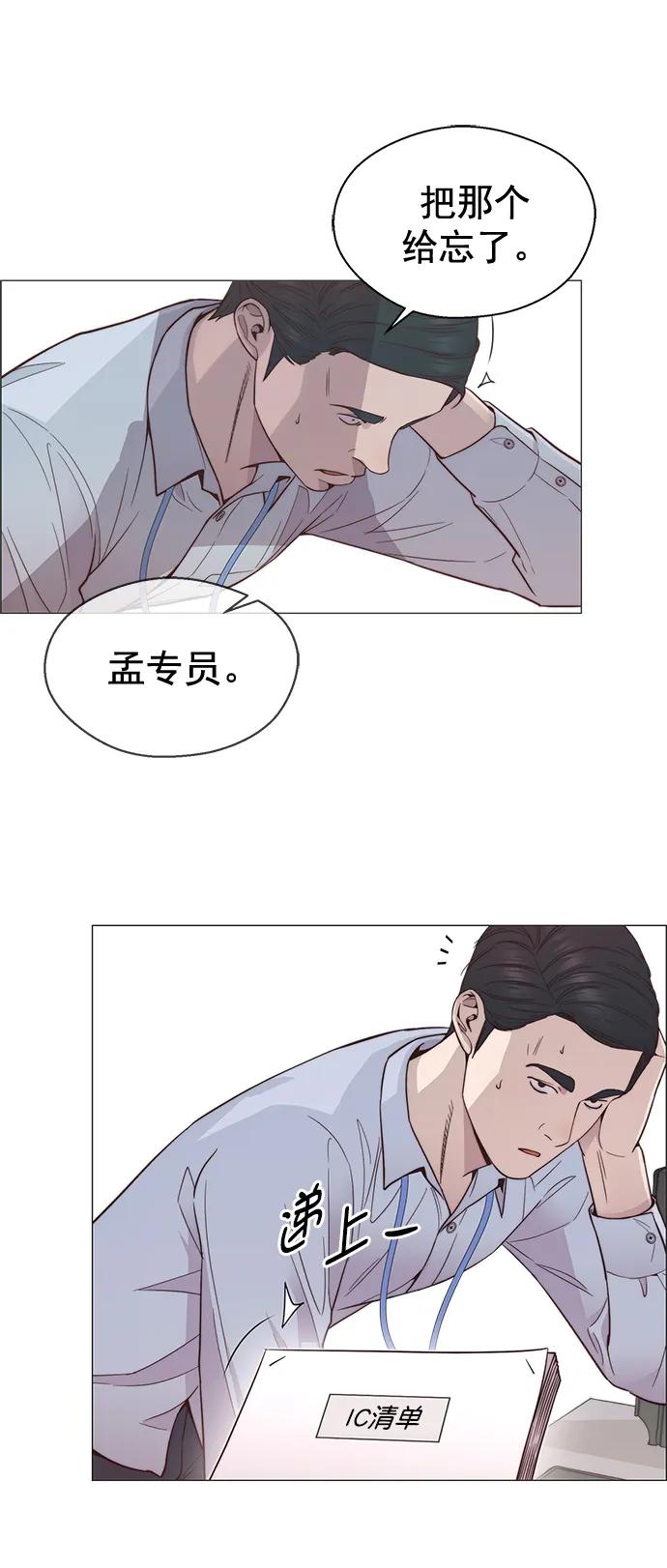 男子汉 - 第151话 - 第53张图