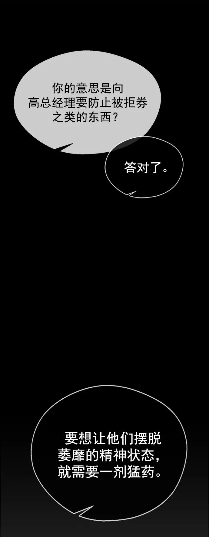 男子汉 - 第151话 - 第77张图