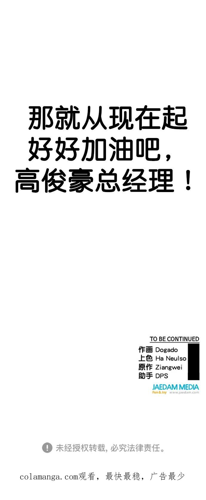 男子汉 - 第151话 - 第83张图