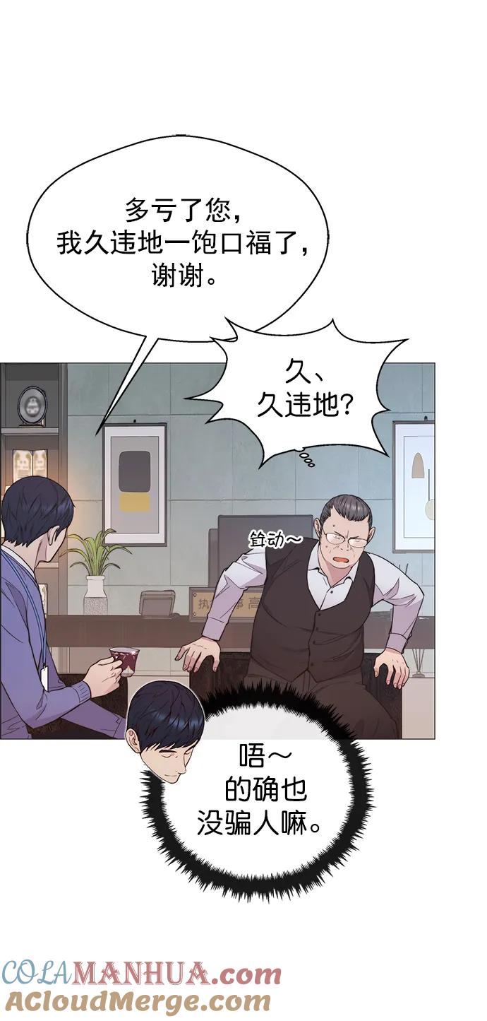 男子汉 - 第152话 - 第10张图