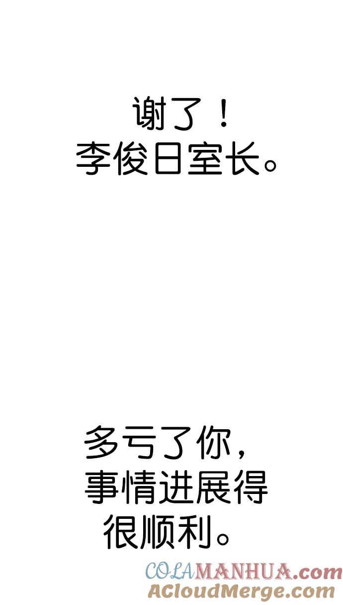 男子汉 - 第152话 - 第73张图