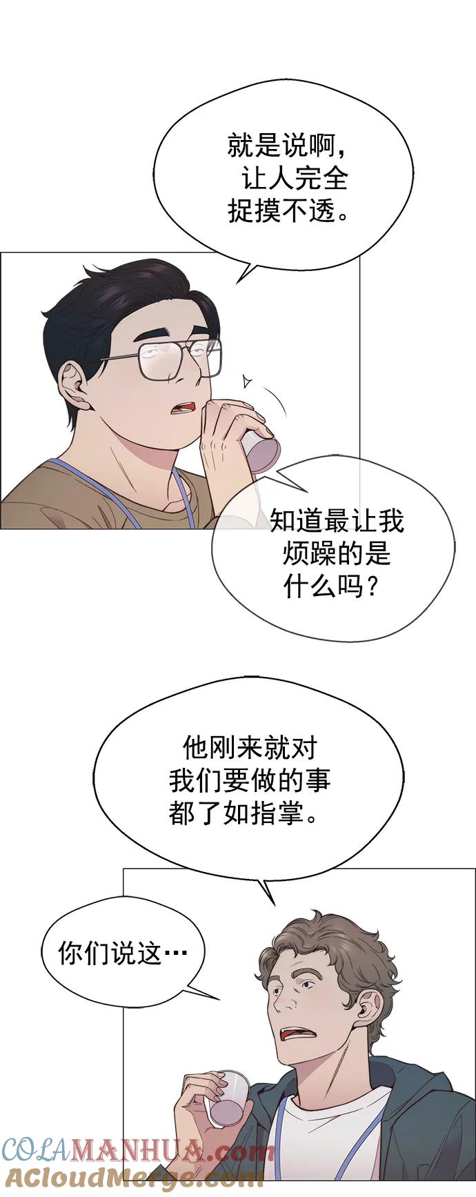 男子汉 - 第152话 - 第49张图