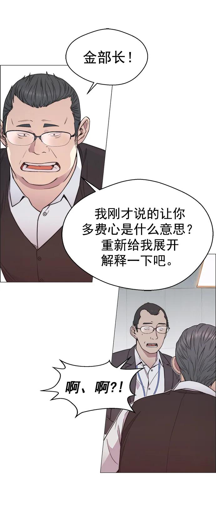 男子汉 - 第152话 - 第68张图