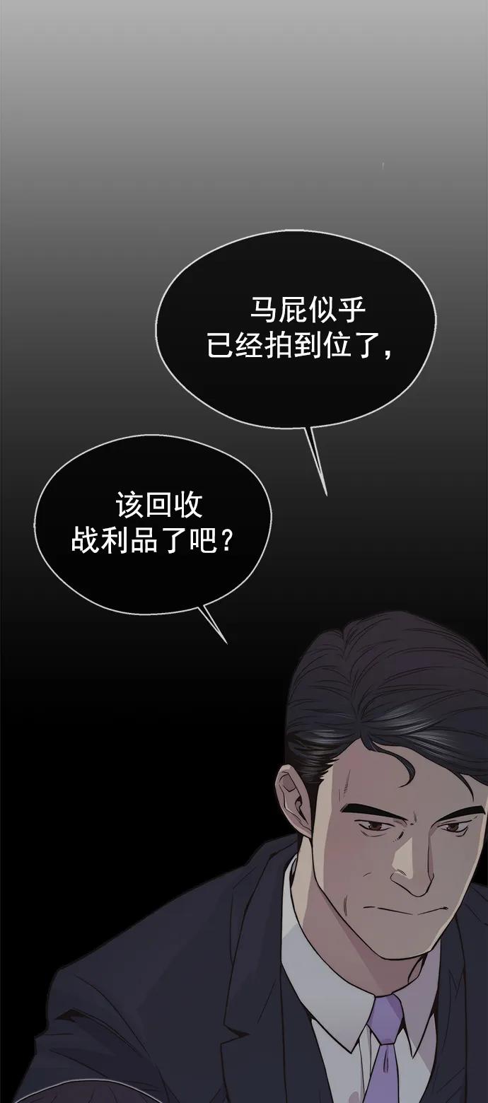 男子汉 - 第152话 - 第29张图