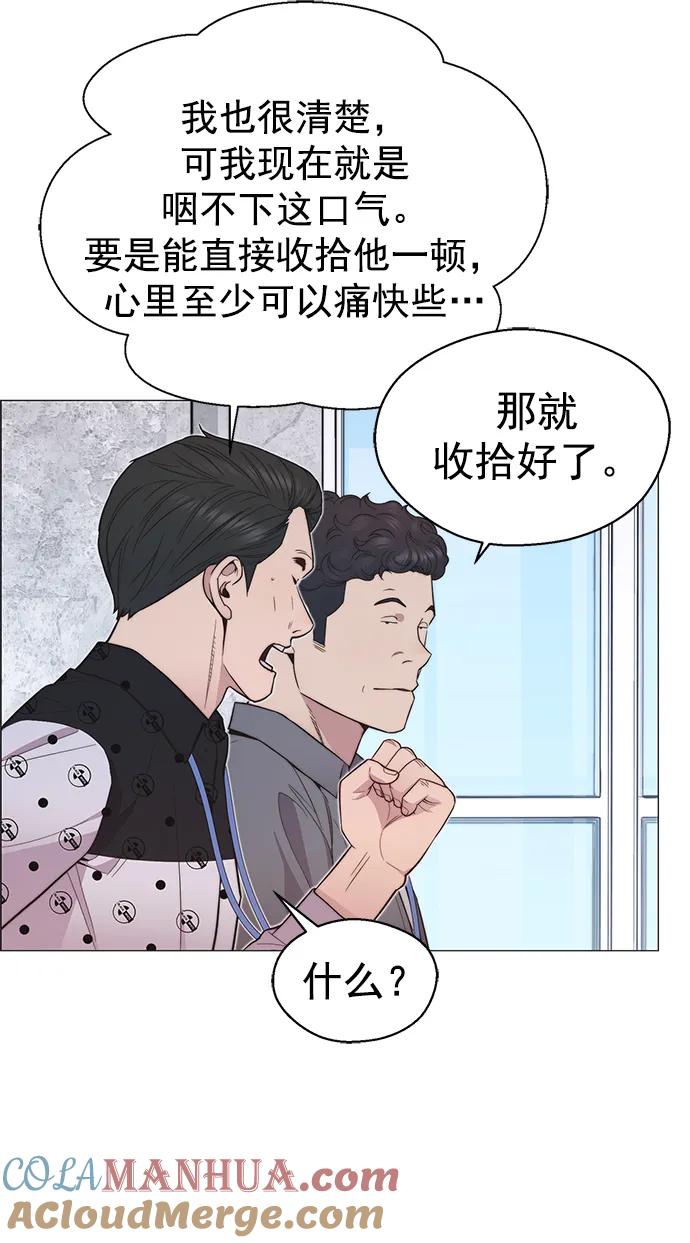 男子汉 - 第152话 - 第58张图